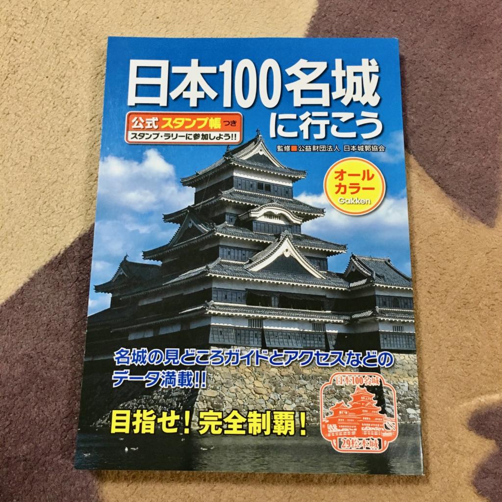 名古屋城 日本100名城に行こう スタンプの設置場所 東京散歩ぽ