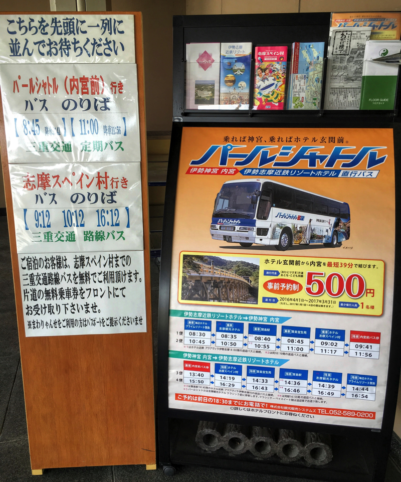 伊勢神宮参拝きっぷ を事前に東京で買う方法 東京散歩ぽ