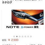 日産ノート e-POWER」の試乗車をAmazon Prime Now