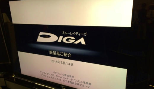 見たい番組を「予約」する時代から「選ぶ」時代へ　新型DIGA(ディーガ)「DMR-BXT970/BXT870」が自由すぎる！ #全録DIGA