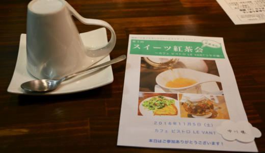 「第3回スイーツ紅茶会in武蔵浦和」に参加！美味しい紅茶とスイーツを楽しんできた！　#スイーツ紅茶会