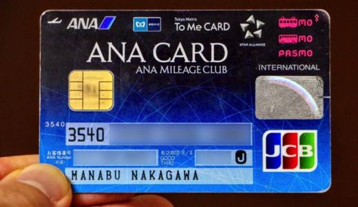 【ソラチカカード】東京散歩でANAマイルがザクザク貯まる！陸マイラー必携のクレジットカード