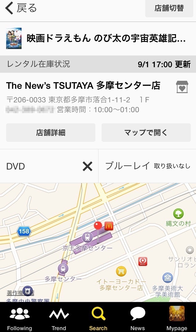 アプリでレンタル在庫状況がまるわかり Tsutaya が映画レビューサイト Filmarks と連携開始 東京散歩ぽ