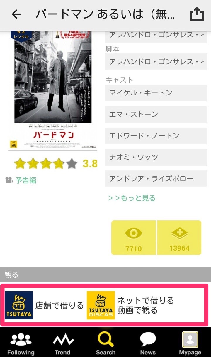アプリでレンタル在庫状況がまるわかり Tsutaya が映画レビューサイト Filmarks と連携開始 東京散歩ぽ