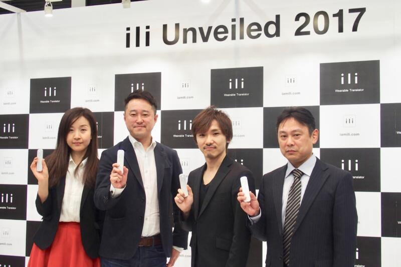 「言葉の壁を超えたい」世界初のウェアラブル音声翻訳デバイス「ili（イリー）」製品発表会