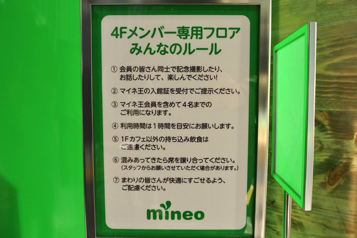 mineo渋谷オープン記念内覧会イベント