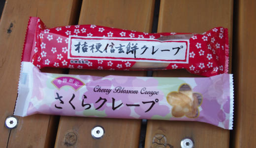 【要解凍】新宿御苑で桔梗信玄餅クレープを見つけた！