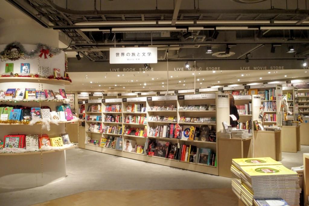 世界の旅と文学,HMV&BOOKS TOKYO