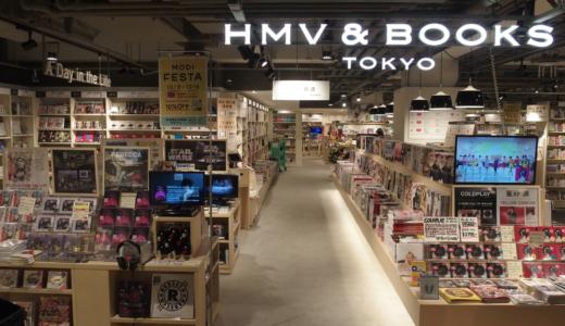 5年ぶりのシブヤ旗艦店「HMV&BOOKS TOKYO」は今を大切にする”LIVE”なお店【AD】
