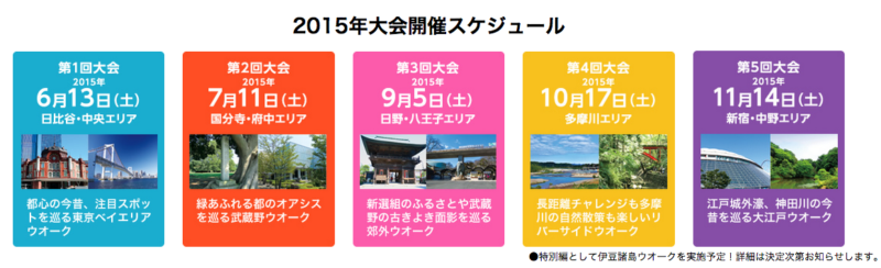 みんなで歩こう 東京を楽しもう Tokyoウォーク15 の開催が決定 東京散歩ぽ