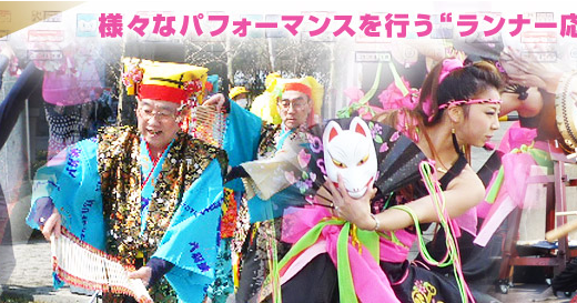 ランナーに声援を送ろう！「東京大マラソン祭り2012応援ウォーク」
