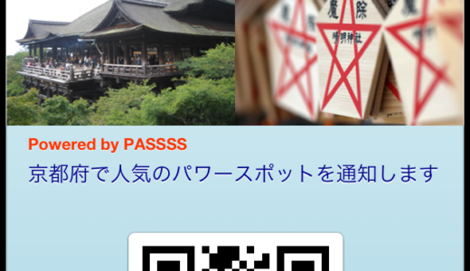PassBookのパワースポット案内に京都や大阪など全国７地域が追加！