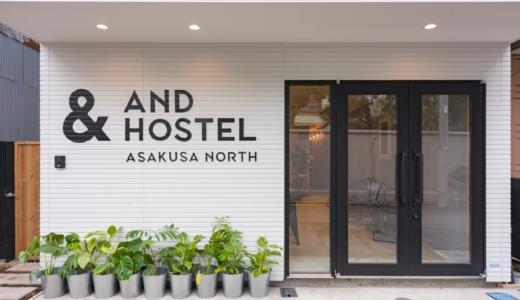 「&AND HOSTEL ASAKUSA NORTH」日本初のIoTデバイスが試せちゃうスマートホステルに行ってみた！