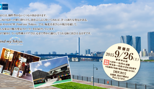 【9/26開催】豊洲、深川、清澄白河へ「東京まちさんぽ」が参加者募集中