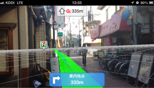 拡張現実機能で歩行ルートが一目瞭然！iPhone用ナビアプリ「MapFaneye」