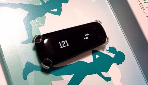 iPhoneで連携するワイヤレス活動量計「fitbit one」を購入！開封の儀