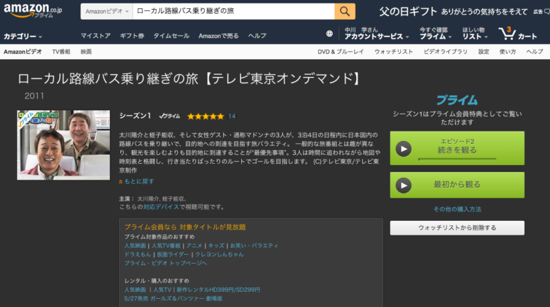 Amazonプライムビデオ見放題に「ローカル路線バス乗り継ぎの旅」が登場