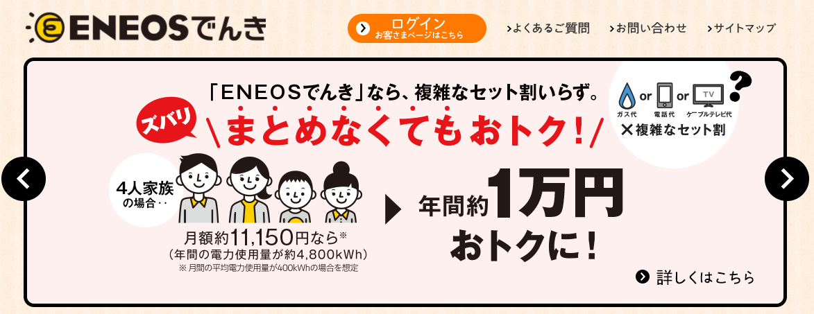 【電力自由化】ENEOSでんきを半年間使用した結果