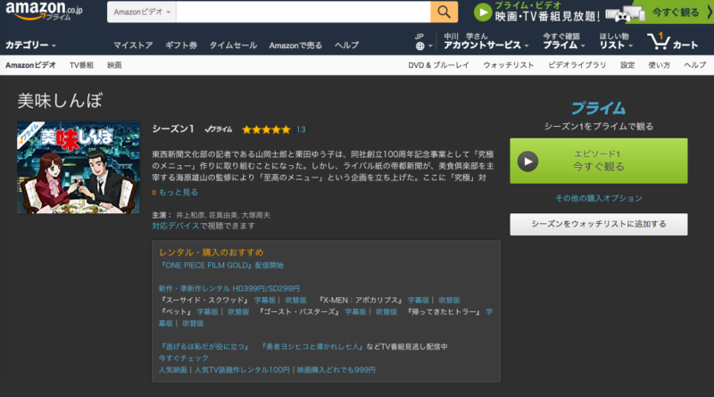 逃げるのか士郎！Amazonプライム・ビデオでアニメ『美味しんぼ』が見放題！