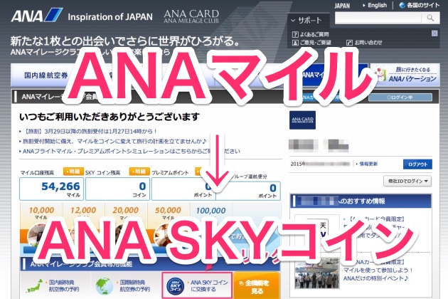 ANAマイルを「ANA SKYコイン」に交換して「旅作」で沖縄旅行を予約したよ